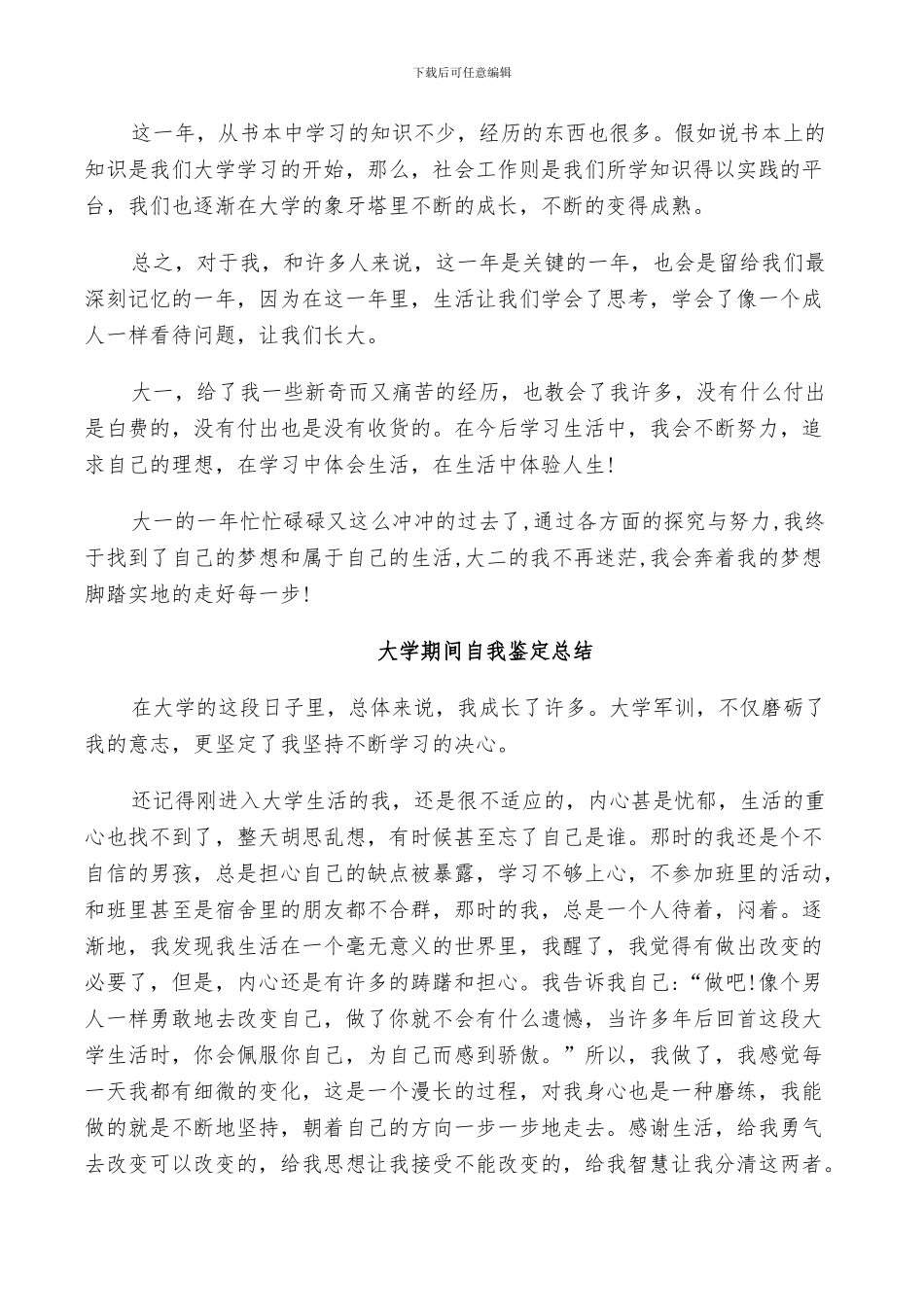 2024年大学期间自我鉴定总结_第3页