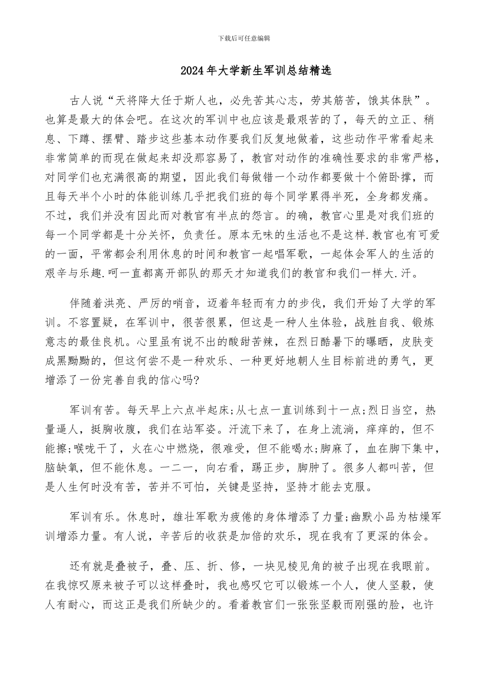 2024年大学新生军训总结精选_第1页