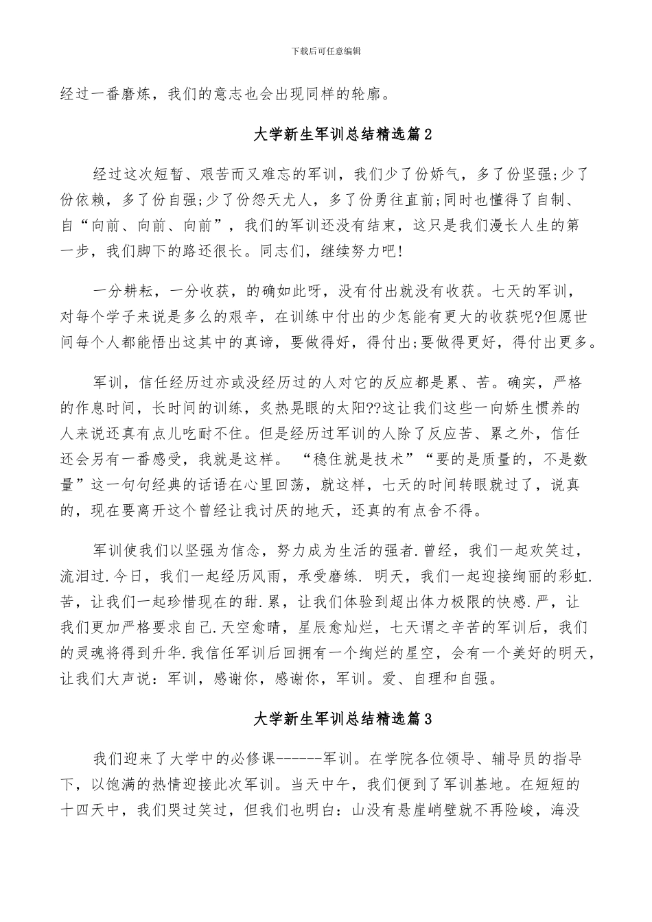 2024年大学新生军训总结精选_第2页