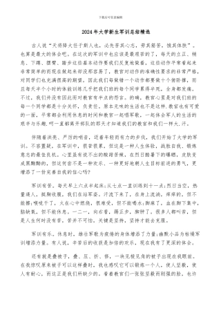 2024年大学新生军训总结精选