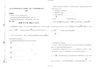 2024年大学材料科学专业《大学物理》开学考试试题D卷-附解析