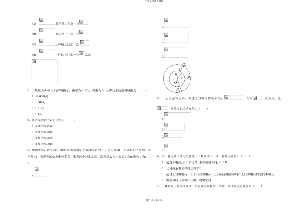2024年大学材料科学专业《大学物理》全真模拟试卷D卷-附解析_第2页
