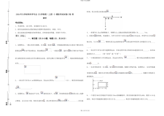 2024年大学材料科学专业《大学物理》模拟考试试卷C卷-附解析