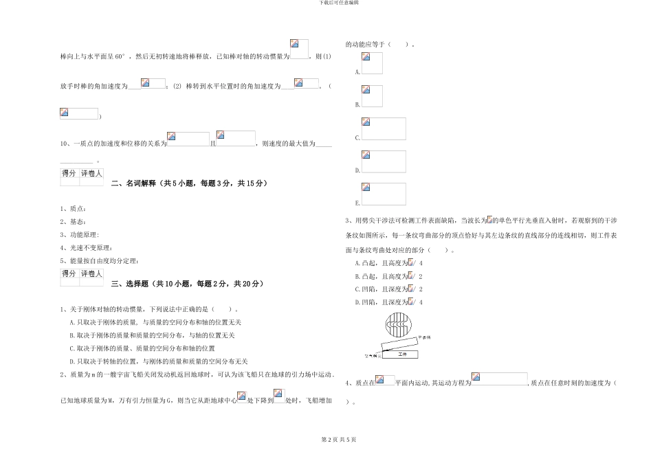 2024年大学材料科学专业《大学物理(一)》模拟考试试卷C卷-附解析_第2页