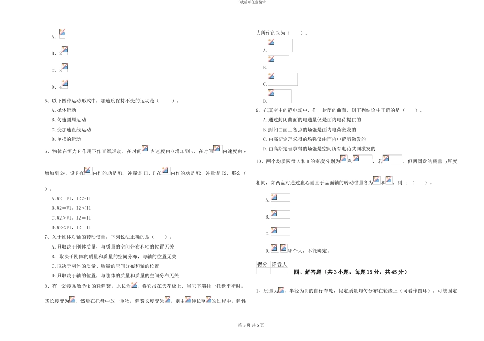2024年大学材料科学专业《大学物理(一)》模拟考试试卷C卷-附解析_第3页