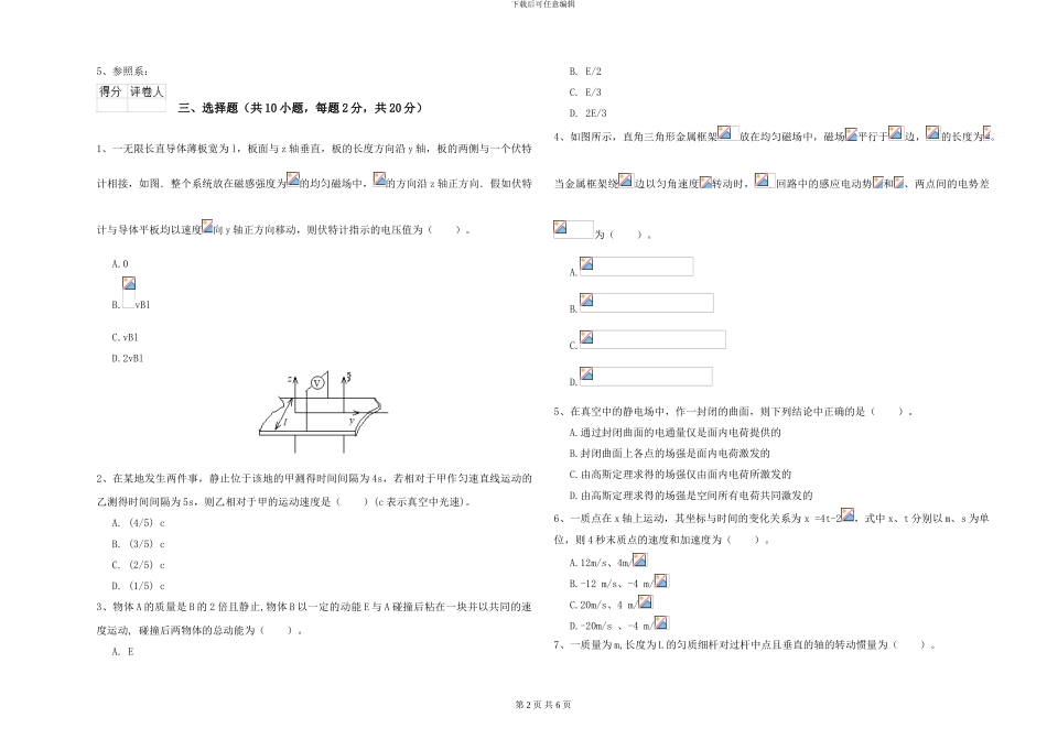 2024年大学材料科学专业《大学物理》每周一练试卷B卷-附解析_第2页