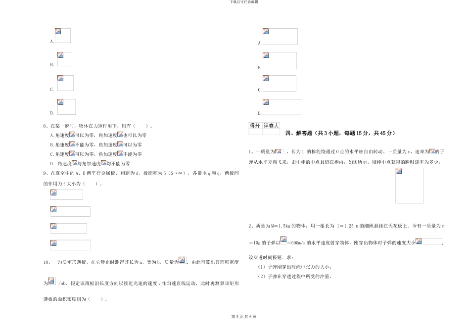 2024年大学材料科学专业《大学物理》每周一练试卷B卷-附解析_第3页