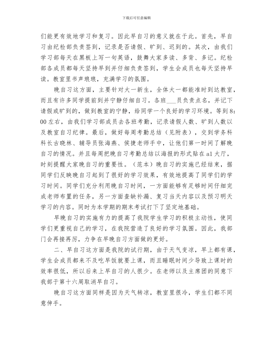 2024年大学旅游协会工作总结范文_第2页