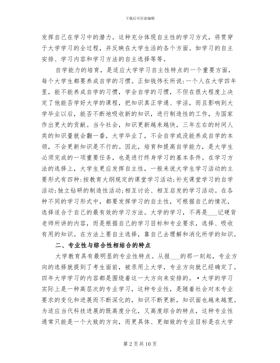2024年大学月末总结_第2页