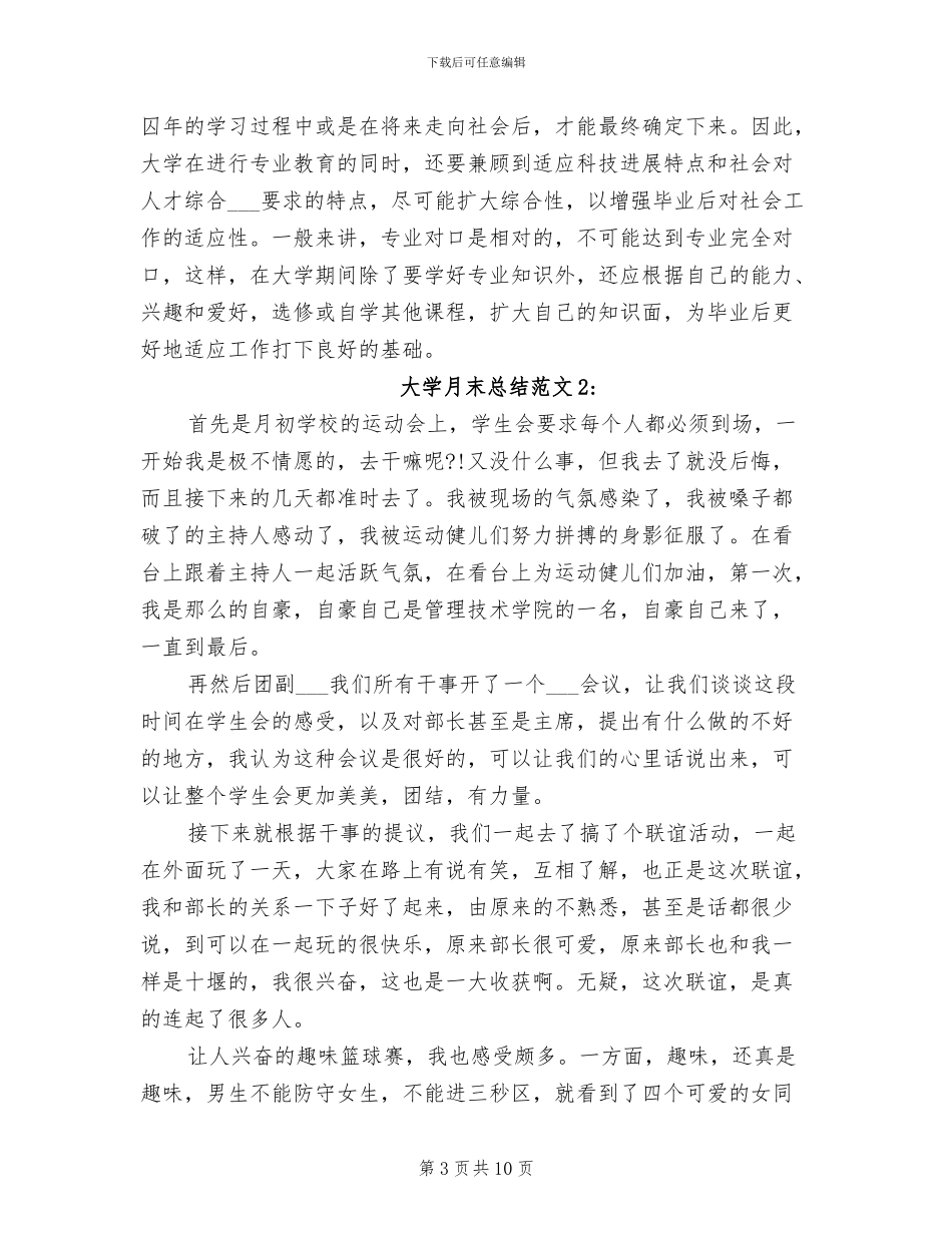 2024年大学月末总结_第3页