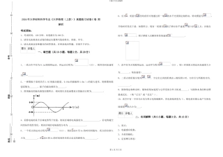 2024年大学材料科学专业《大学物理》真题练习试卷C卷-附解析