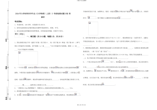 2024年大学材料科学专业《大学物理》考前检测试题B卷-附解析