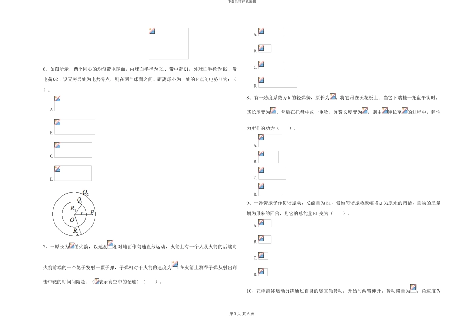 2024年大学材料科学专业《大学物理》每日一练试题D卷-附解析_第3页