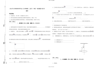 2024年大学材料科学专业《大学物理》每日一练试题D卷-附解析