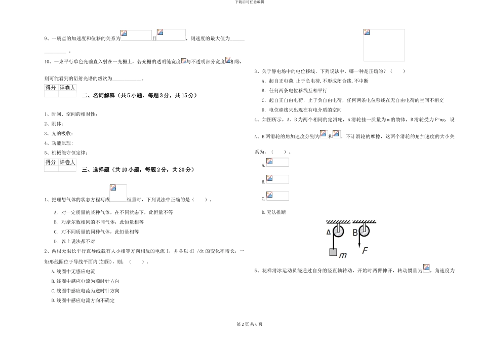 2024年大学材料科学专业《大学物理》考前练习试卷D卷-附解析_第2页