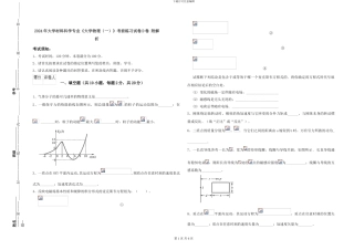 2024年大学材料科学专业《大学物理》考前练习试卷D卷-附解析