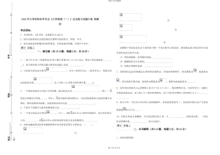 2024年大学材料科学专业《大学物理》过关练习试题B卷-附解析