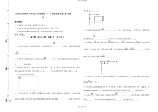 2024年大学材料科学专业《大学物理》综合检测试卷C卷-附解析