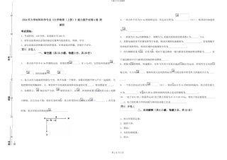 2024年大学材料科学专业《大学物理》能力提升试卷A卷-附解析