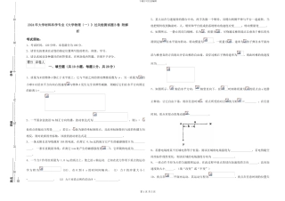 2024年大学材料科学专业《大学物理》过关检测试题B卷-附解析