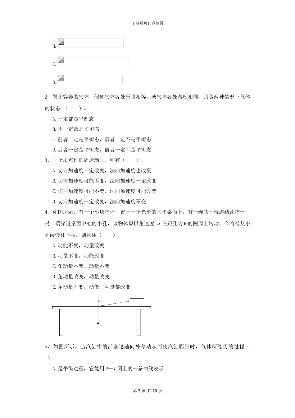 2024年大学林业工程专业《大学物理》开学考试试卷D卷-附解析_第3页