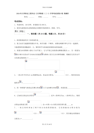 2024年大学林业工程专业《大学物理》开学考试试卷D卷-附解析