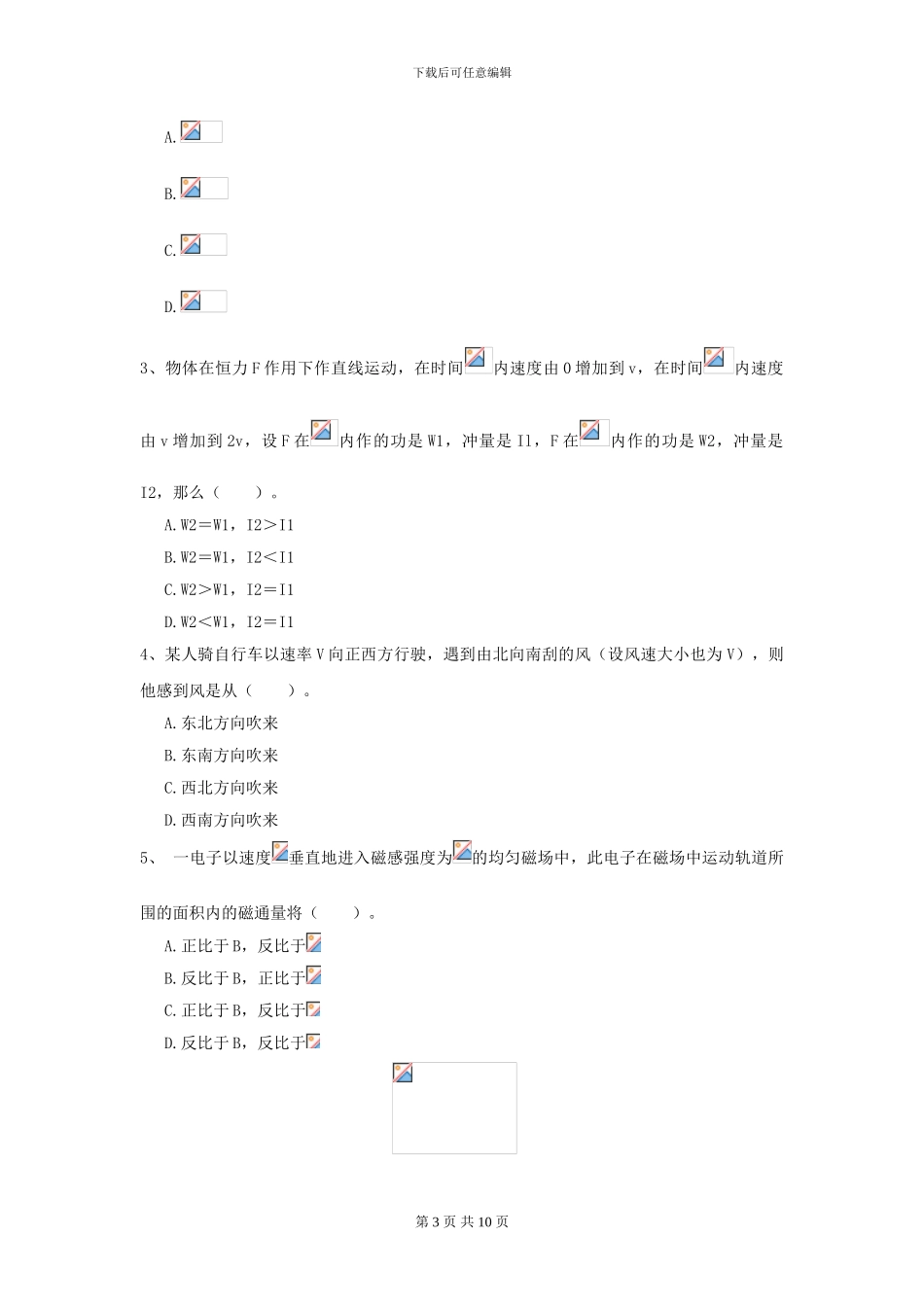 2024年大学林业工程专业《大学物理》开学考试试题D卷-附解析_第3页