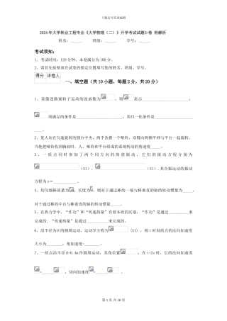 2024年大学林业工程专业《大学物理》开学考试试题D卷-附解析