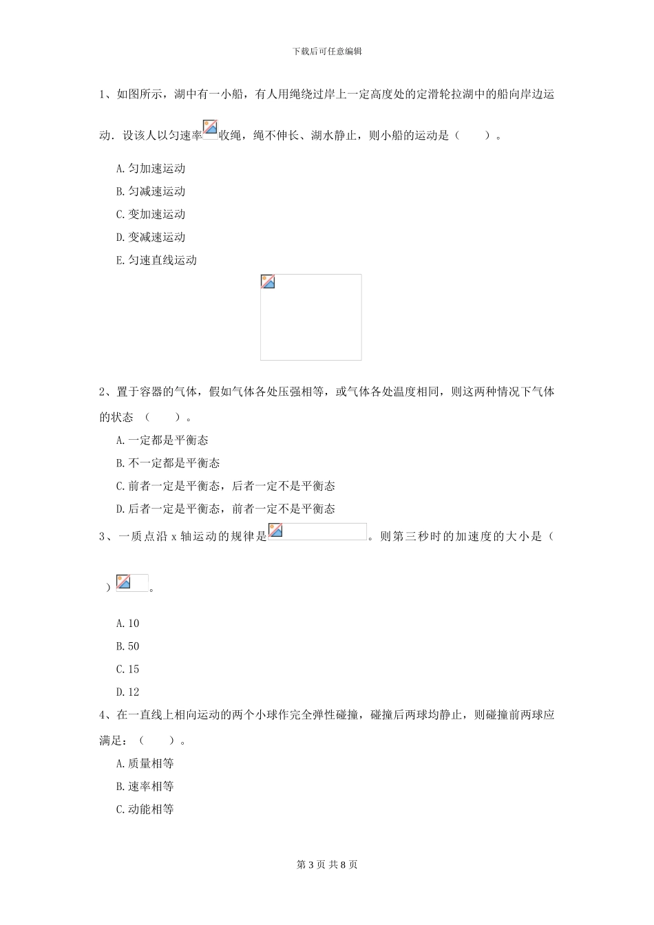 2024年大学林业工程专业《大学物理》开学考试试题C卷_第3页