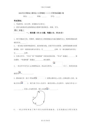 2024年大学林业工程专业《大学物理》开学考试试题C卷