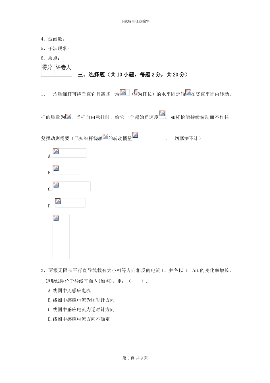2024年大学林业工程专业《大学物理》模拟考试试卷C卷_第3页
