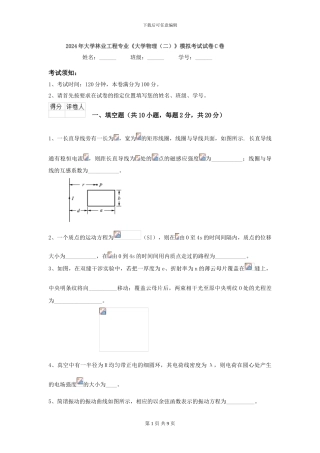 2024年大学林业工程专业《大学物理》模拟考试试卷C卷