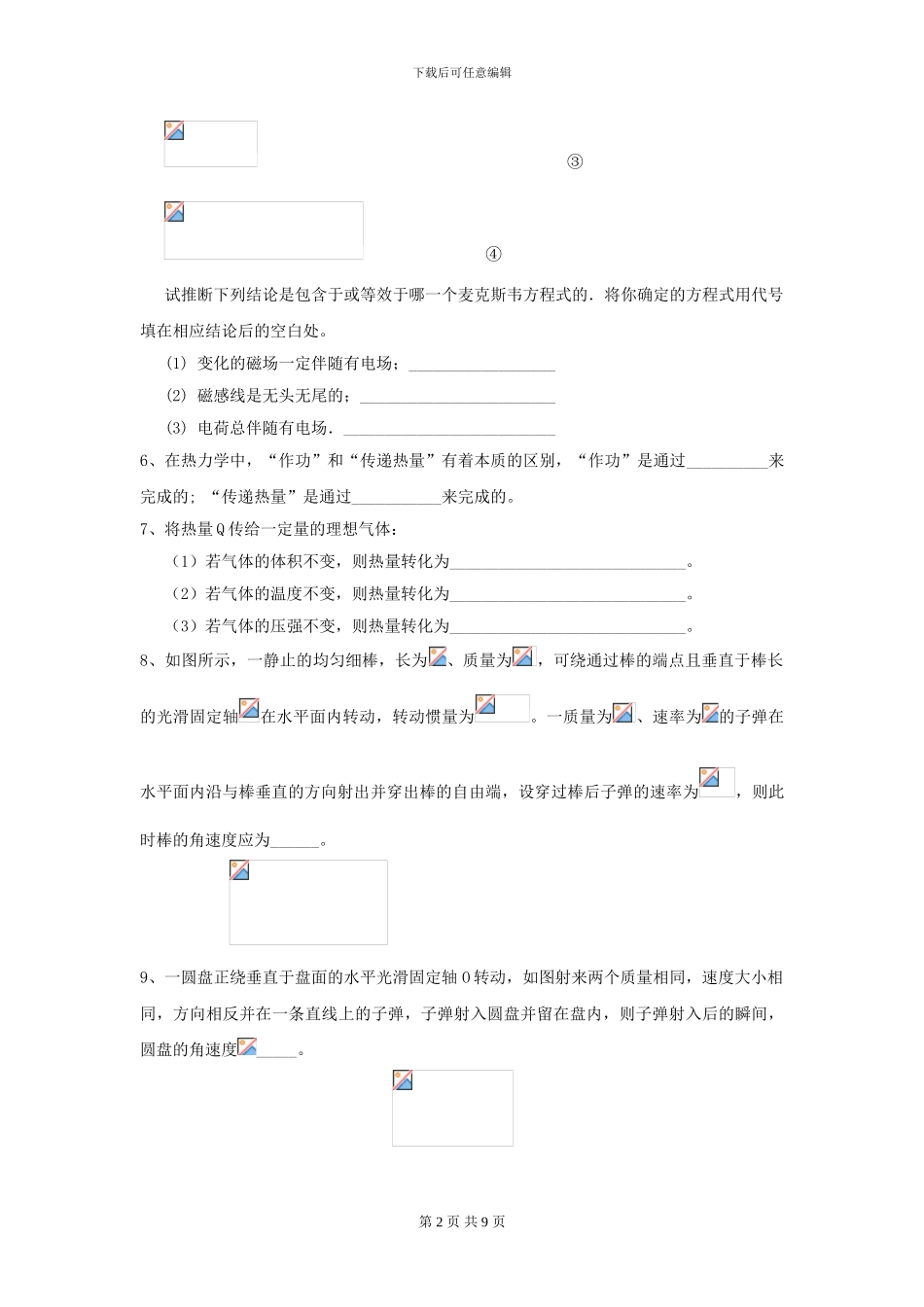 2024年大学林业工程专业《大学物理》模拟考试试卷B卷_第2页