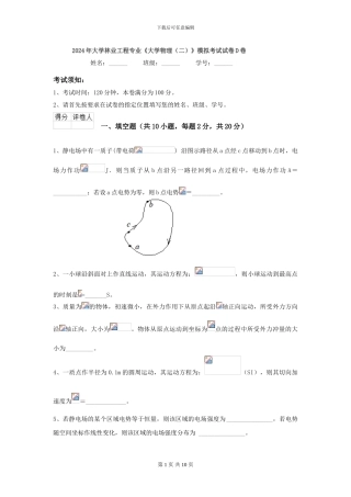 2024年大学林业工程专业《大学物理》模拟考试试卷D卷