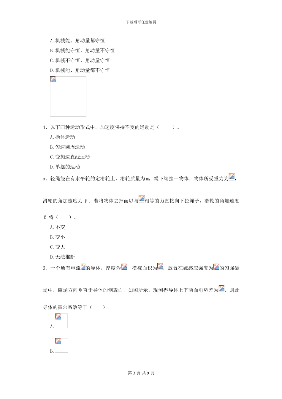 2024年大学林业工程专业《大学物理》模拟考试试卷C卷-附解析_第3页