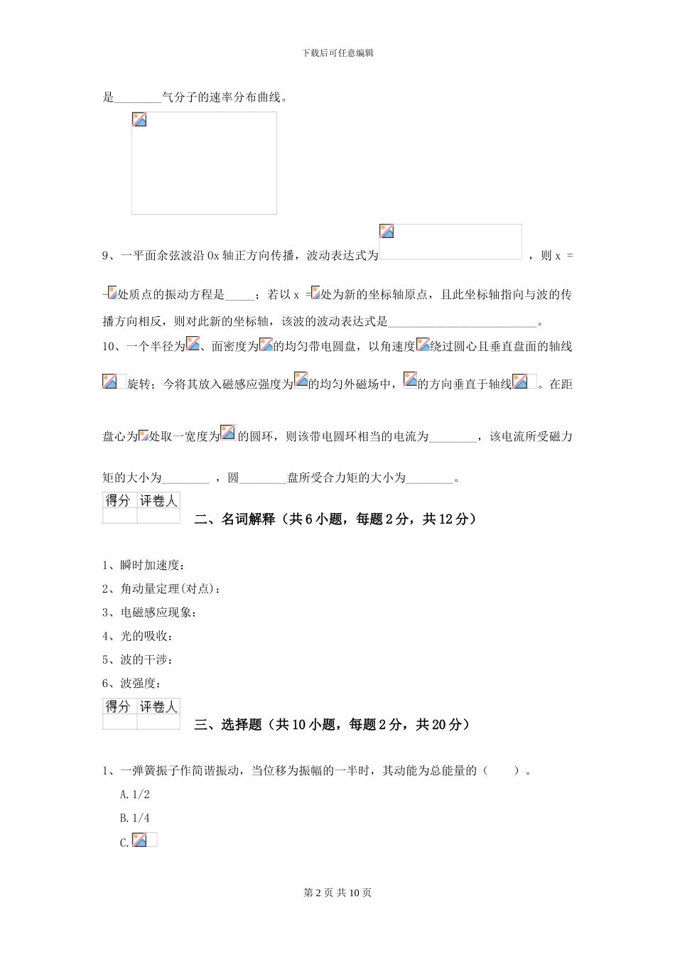 2024年大学林业工程专业《大学物理》模拟考试试题A卷_第2页