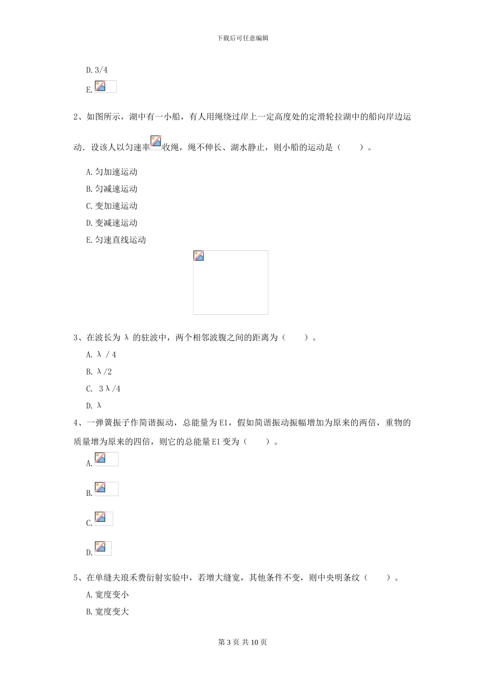 2024年大学林业工程专业《大学物理》模拟考试试题A卷_第3页