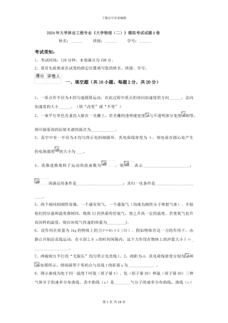 2024年大学林业工程专业《大学物理》模拟考试试题A卷