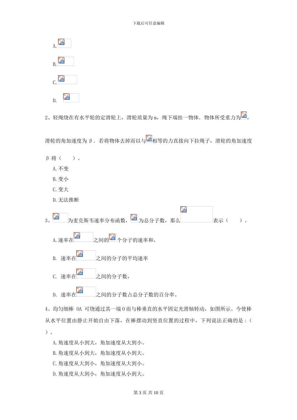 2024年大学林业工程专业《大学物理》模拟考试试卷D卷-附解析_第3页
