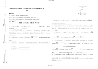 2024年大学材料科学专业《大学物理》模拟考试试题C卷-附解析