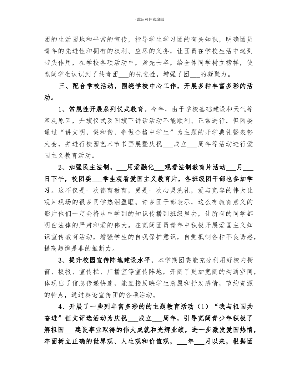 2024年大学校团委工作总结_第2页