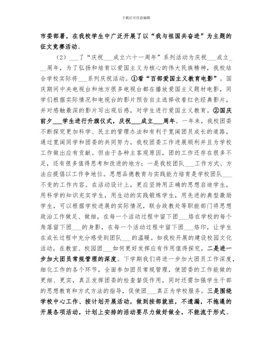 2024年大学校团委工作总结_第3页