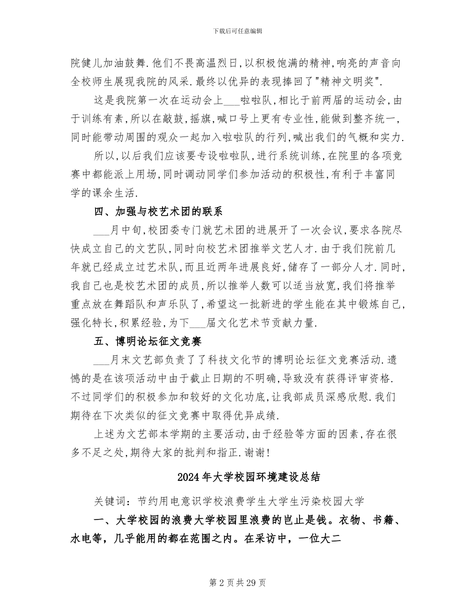 2024年大学校园文艺部工作总结_第2页