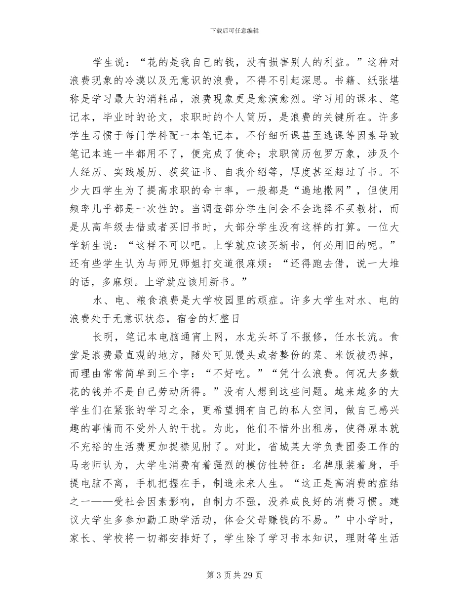 2024年大学校园文艺部工作总结_第3页