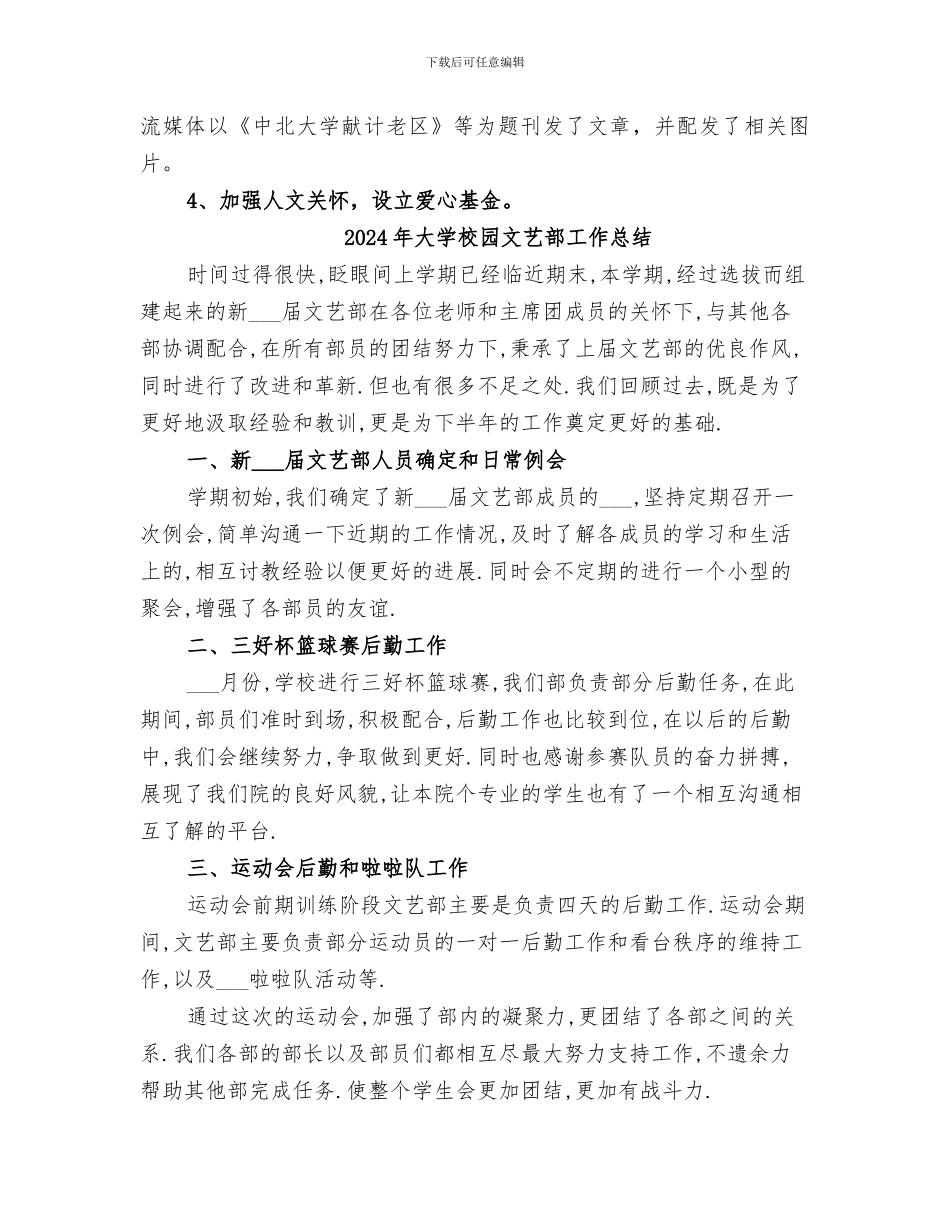 2024年大学校园文化活动总结范文_第2页