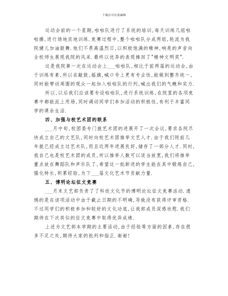 2024年大学校园文化活动总结范文_第3页