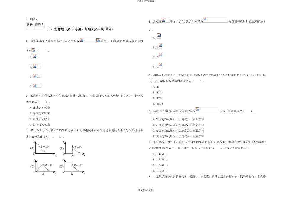 2024年大学材料科学专业《大学物理》每日一练试卷D卷-附解析_第2页