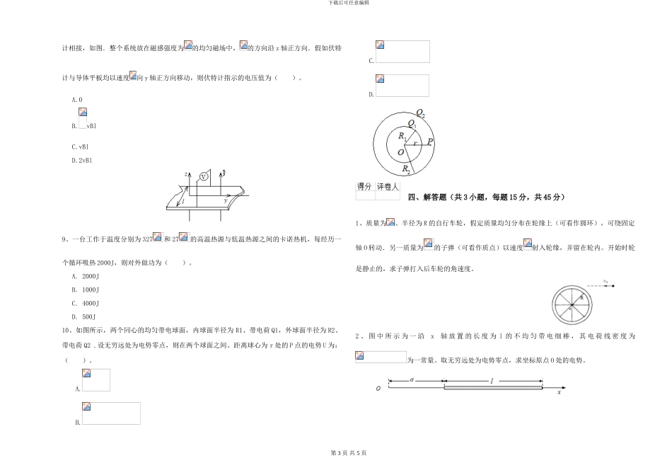 2024年大学材料科学专业《大学物理》每日一练试卷D卷-附解析_第3页