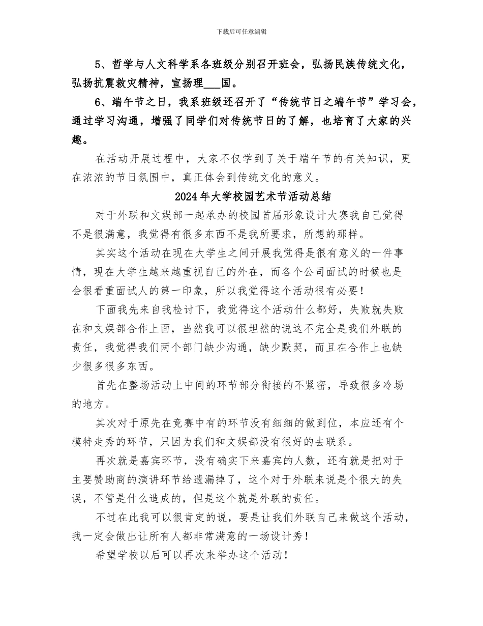 2024年大学校园端午节活动总结范本_第2页