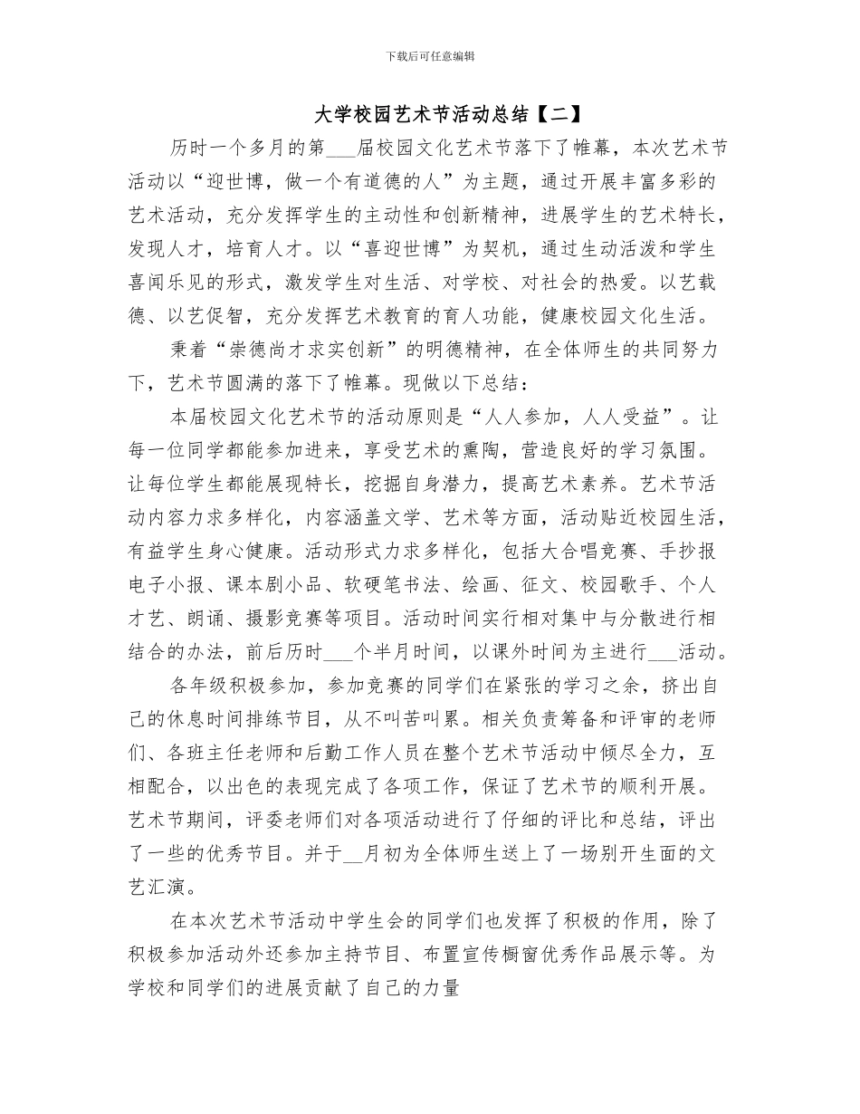2024年大学校园端午节活动总结范本_第3页